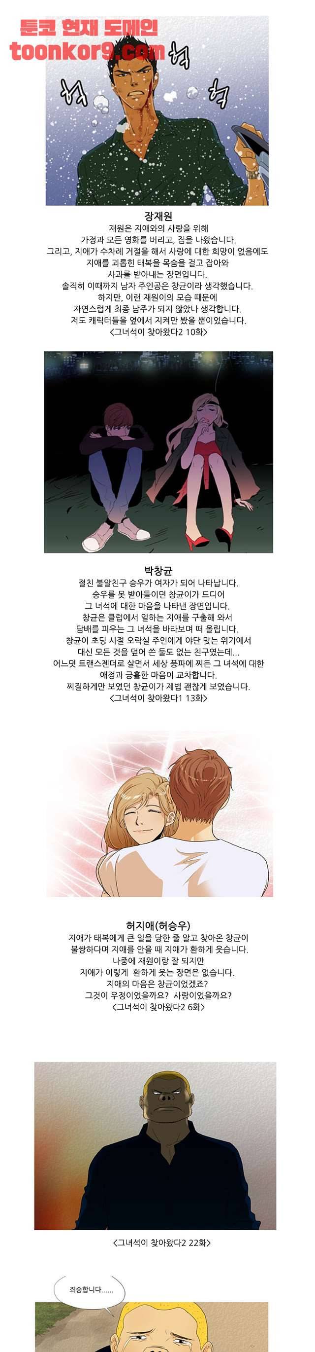 그녀석이 찾아왔다 시즌2 31화 에필로그 - 2
