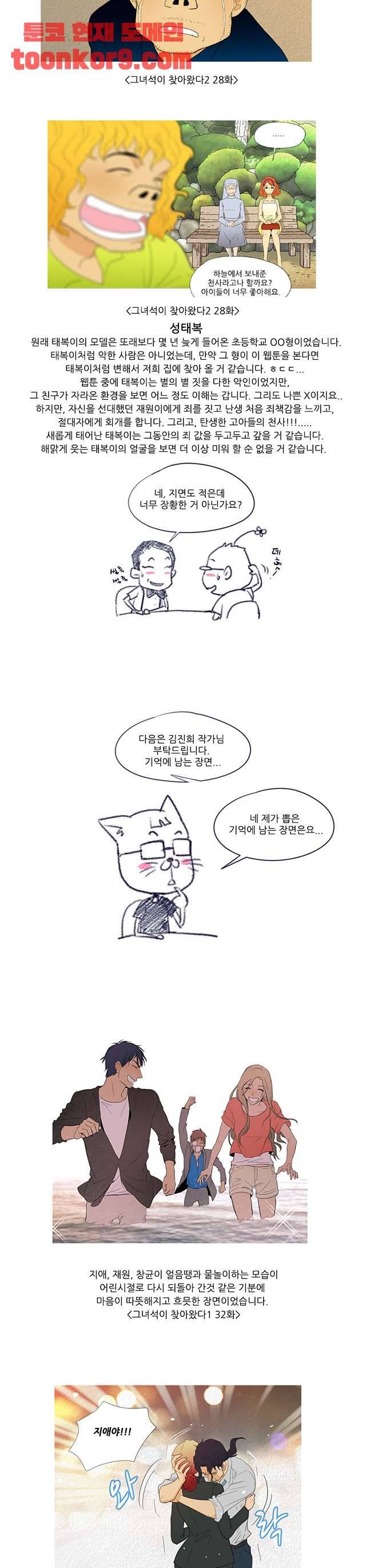 그녀석이 찾아왔다 시즌2 31화 에필로그 - 3