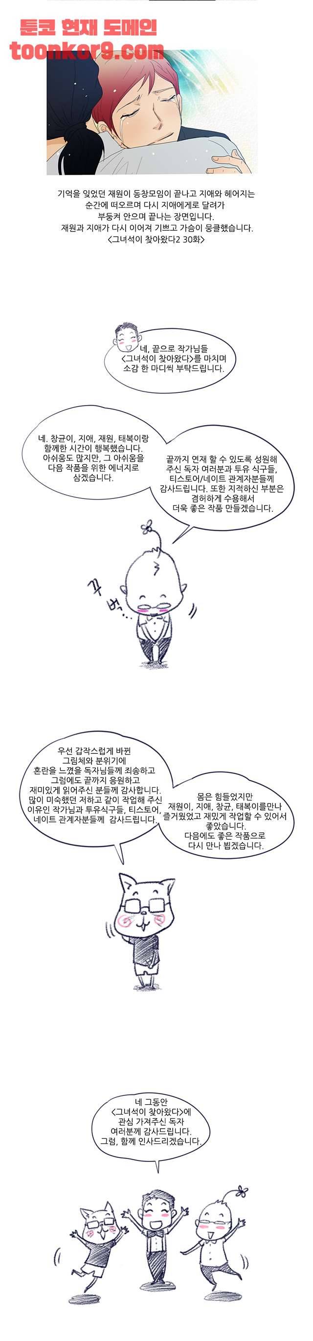 그녀석이 찾아왔다 시즌2 31화 에필로그 - 4