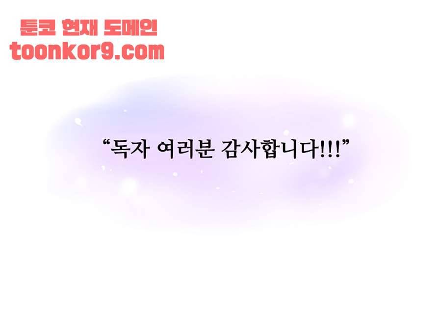 그녀석이 찾아왔다 시즌2 31화 에필로그 - 5