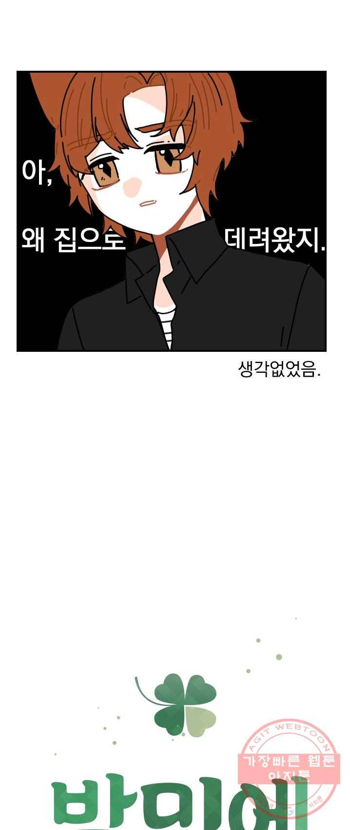 발밑에 클로버 64화 5