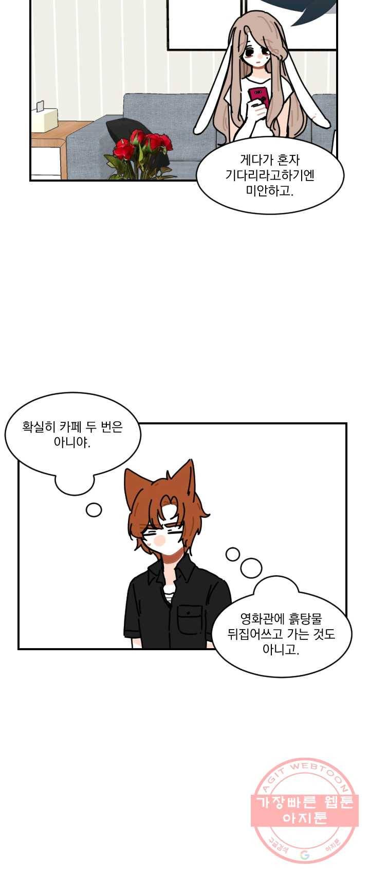 발밑에 클로버 64화 8