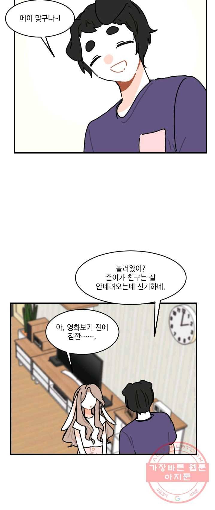 발밑에 클로버 64화 28