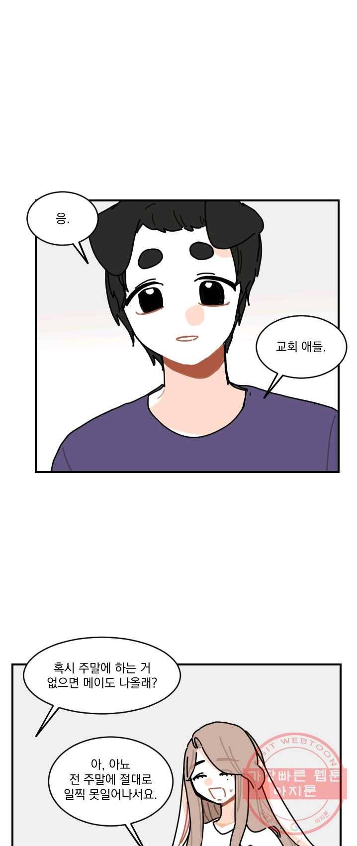 발밑에 클로버 64화 32