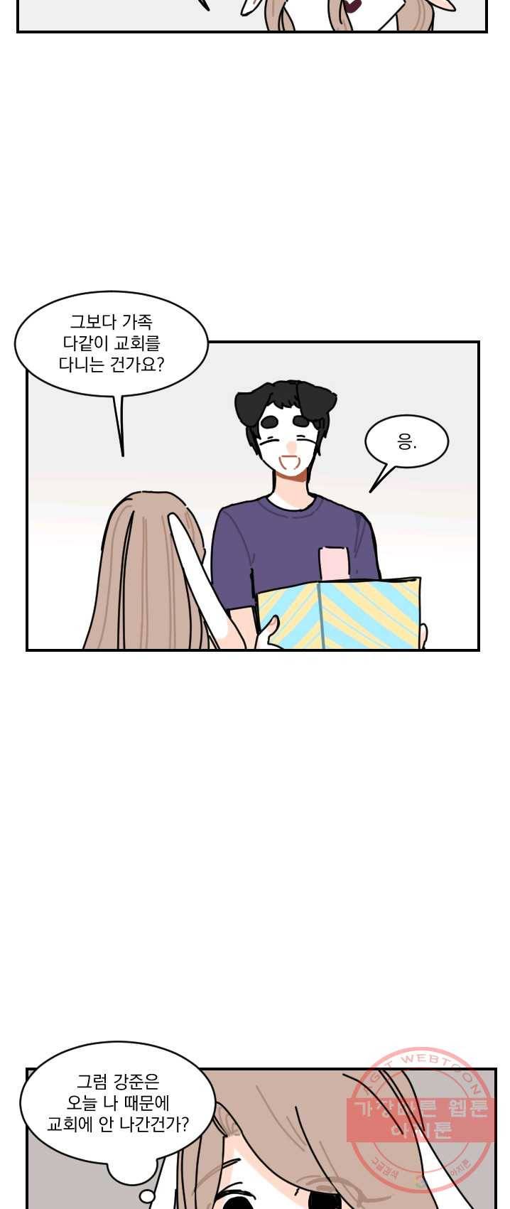 발밑에 클로버 64화 33