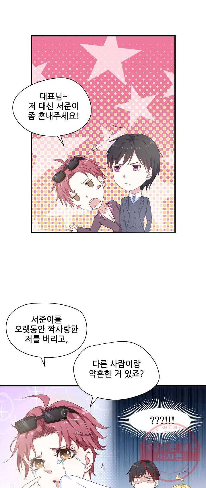 이 남자를 상속받겠습니다 26화 1