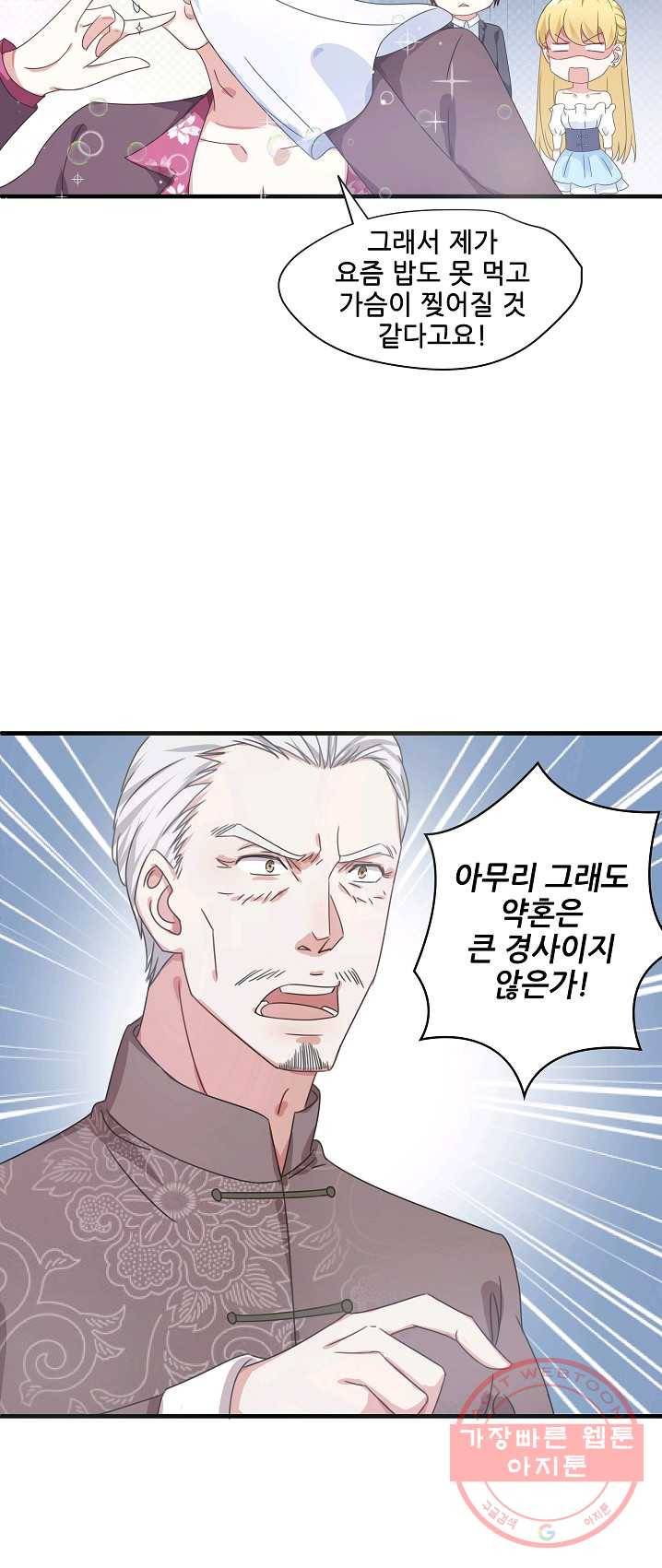 이 남자를 상속받겠습니다 26화 2