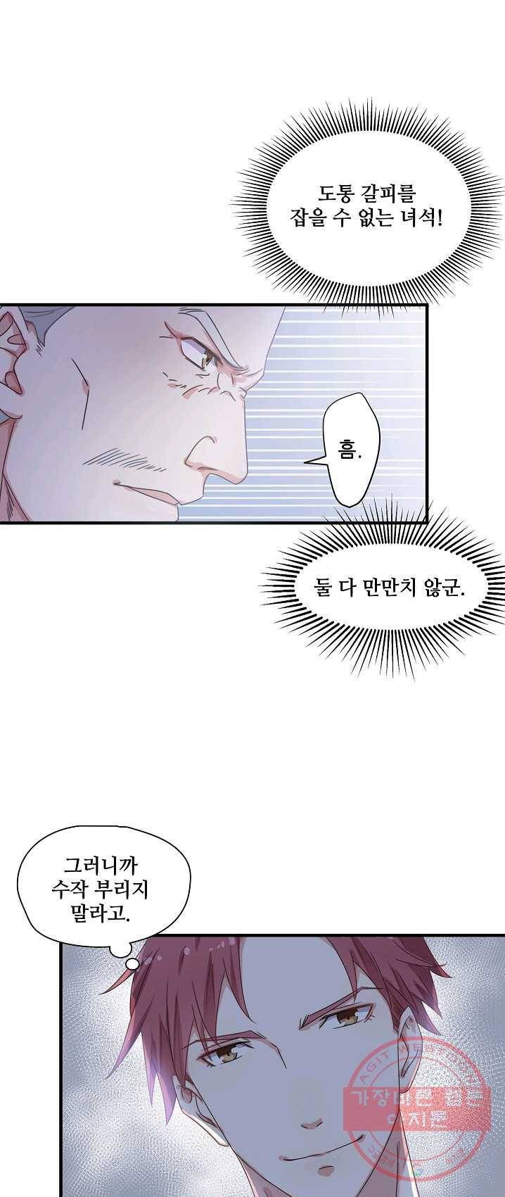 이 남자를 상속받겠습니다 26화 3