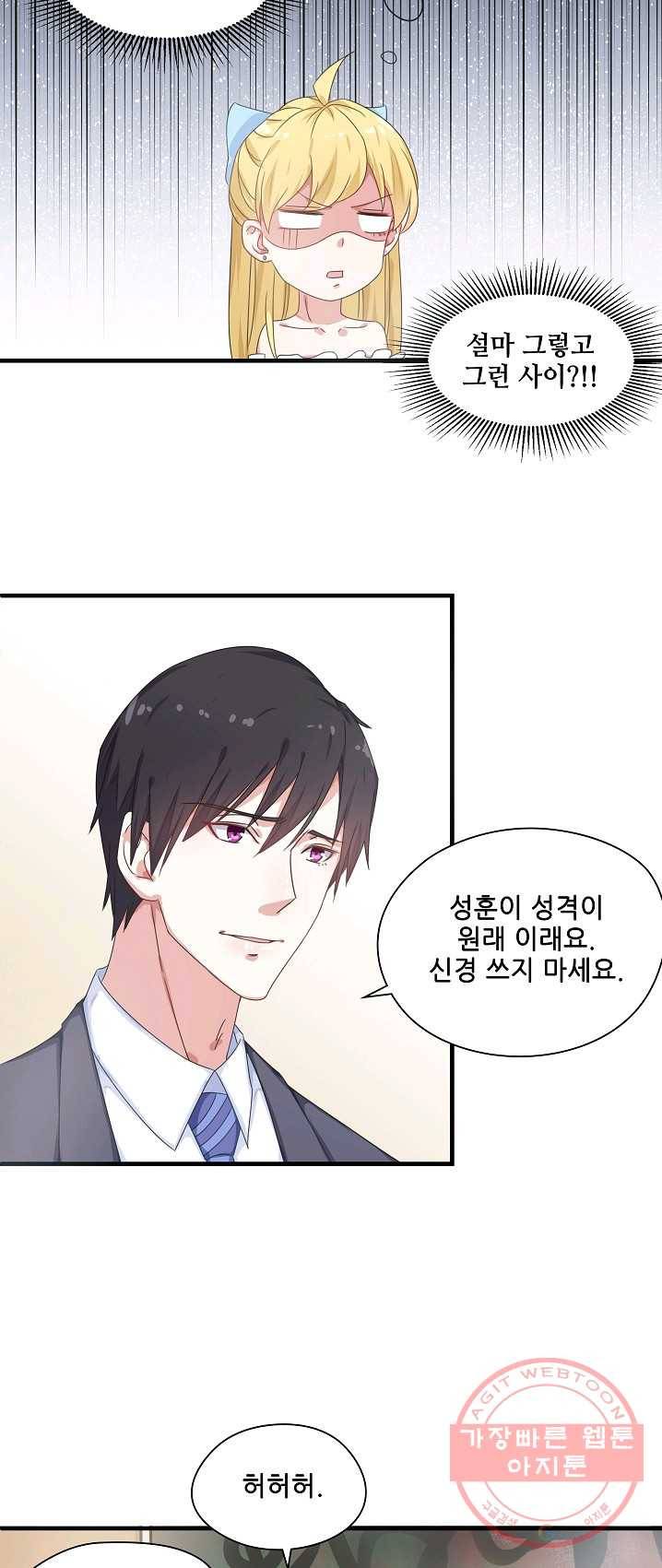 이 남자를 상속받겠습니다 26화 5