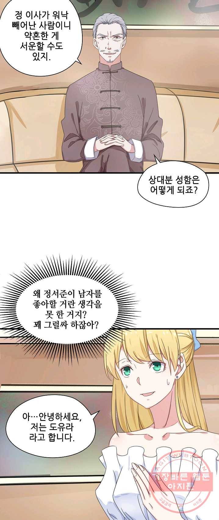이 남자를 상속받겠습니다 26화 6