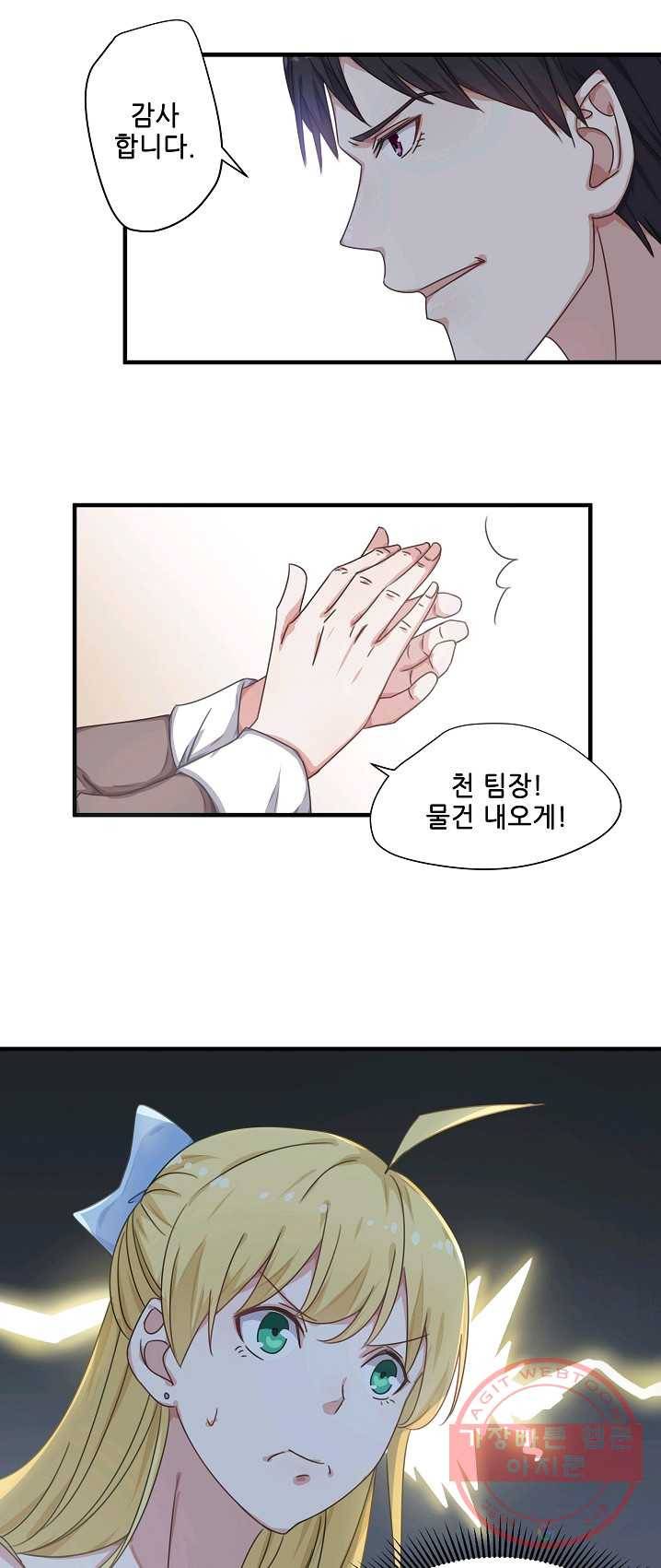 이 남자를 상속받겠습니다 26화 8