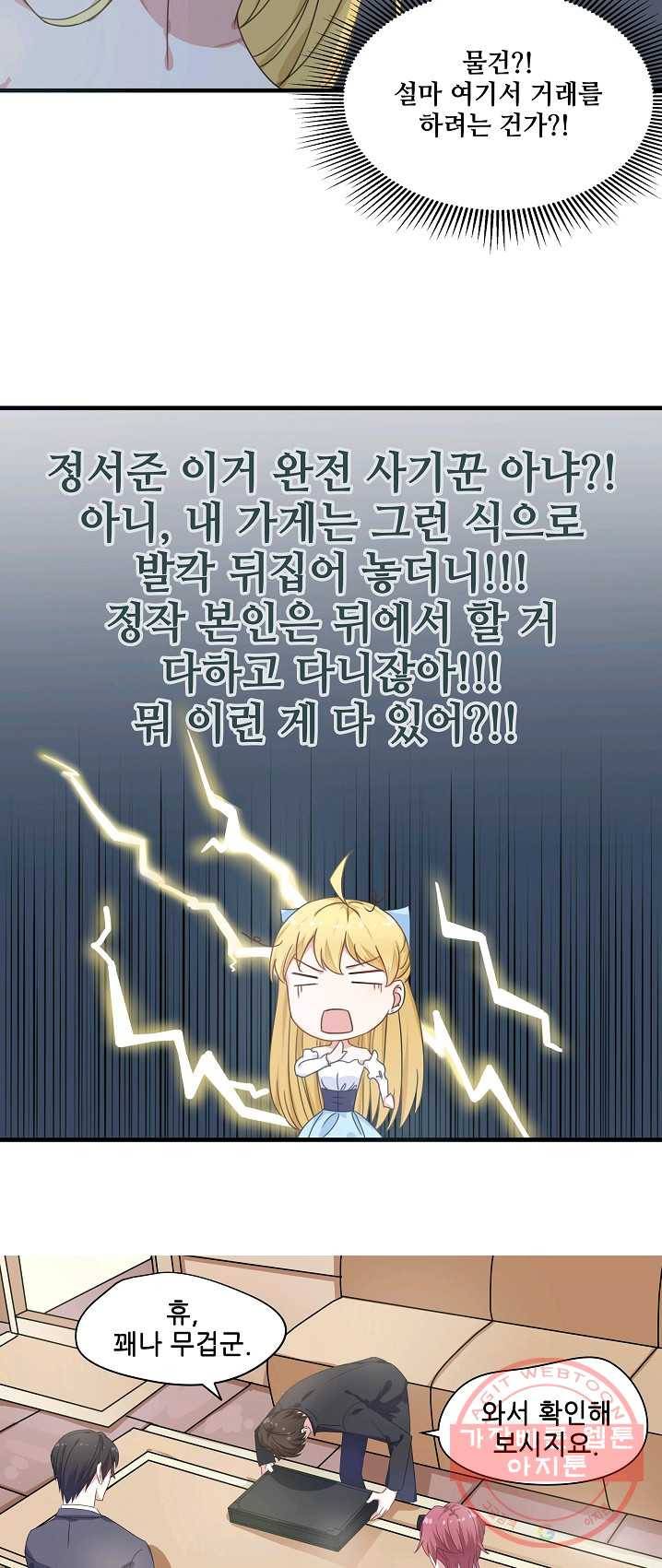 이 남자를 상속받겠습니다 26화 9