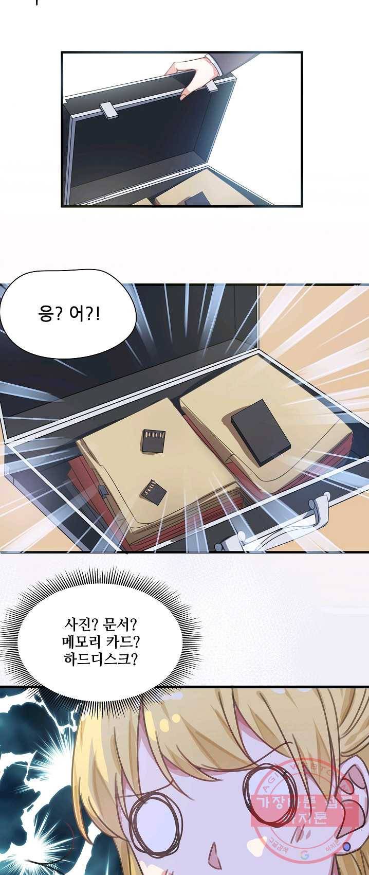 이 남자를 상속받겠습니다 26화 12