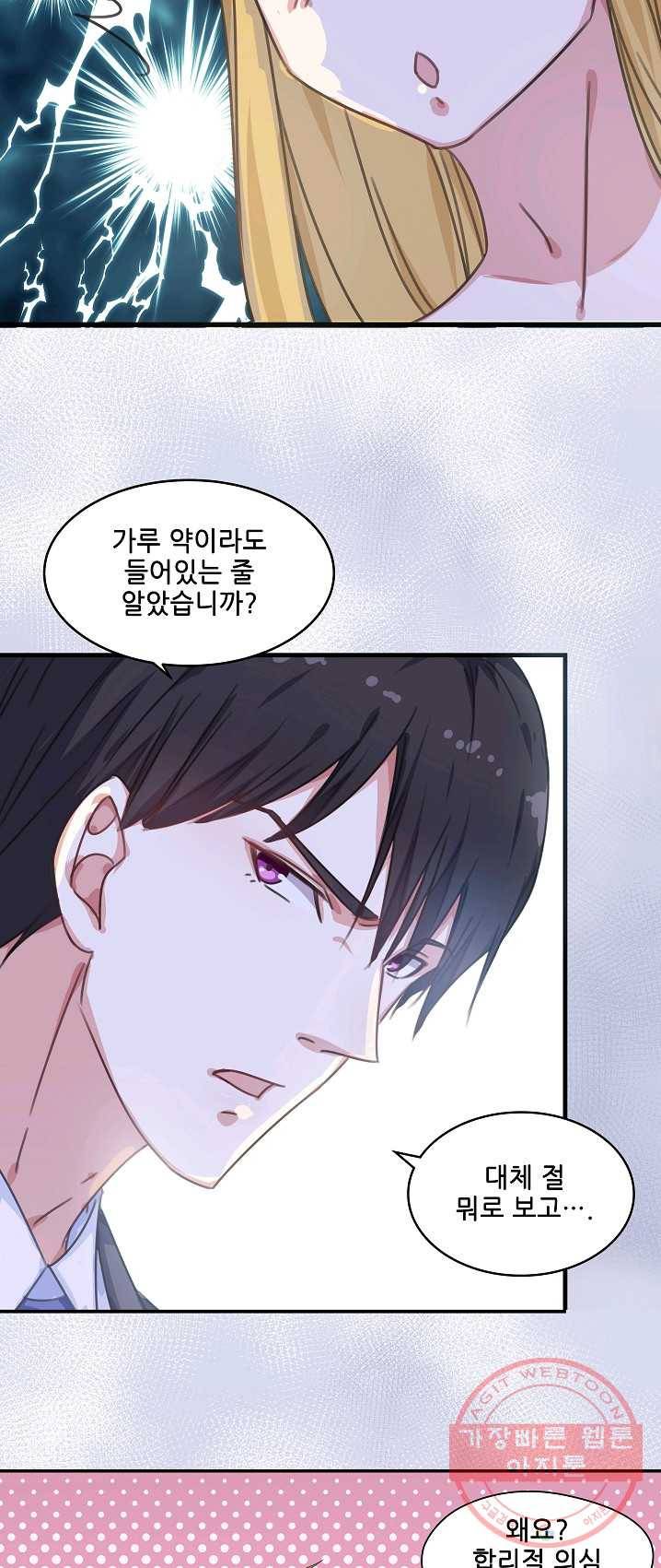 이 남자를 상속받겠습니다 26화 13