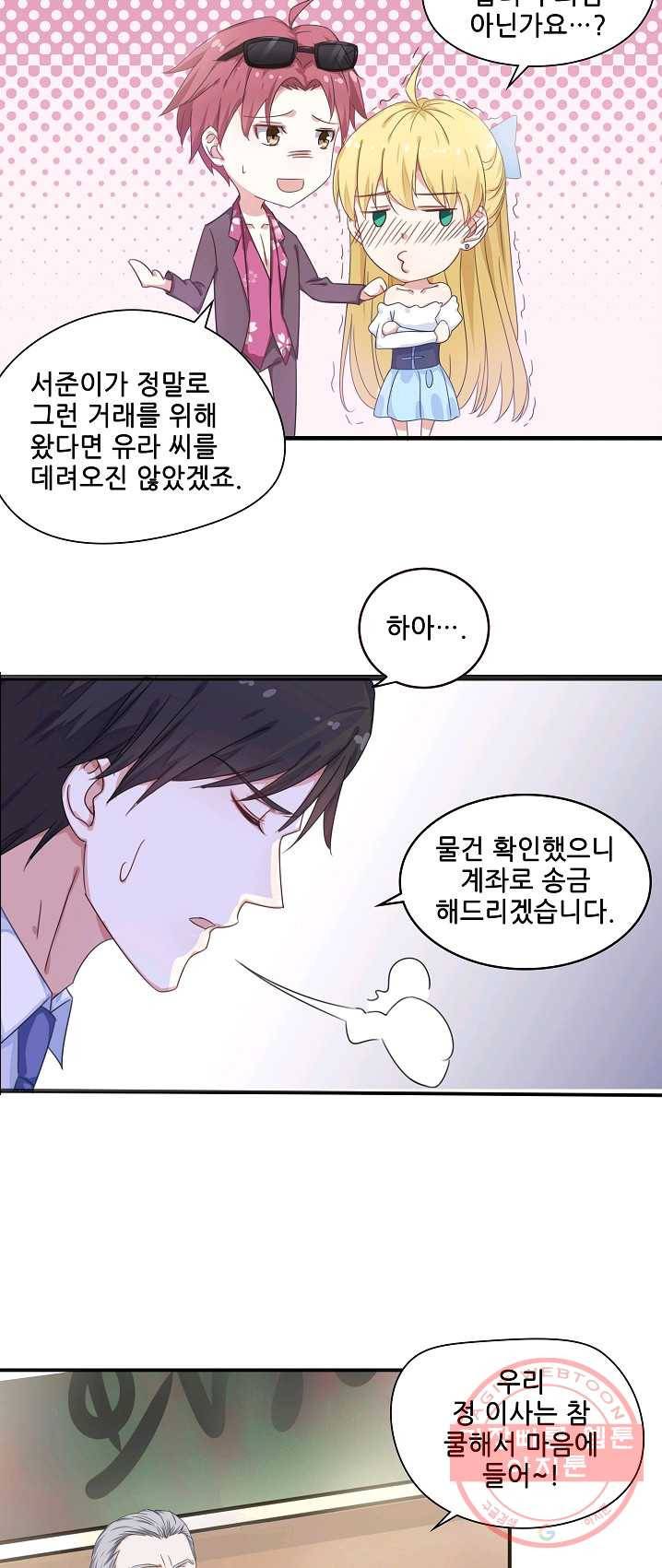 이 남자를 상속받겠습니다 26화 14