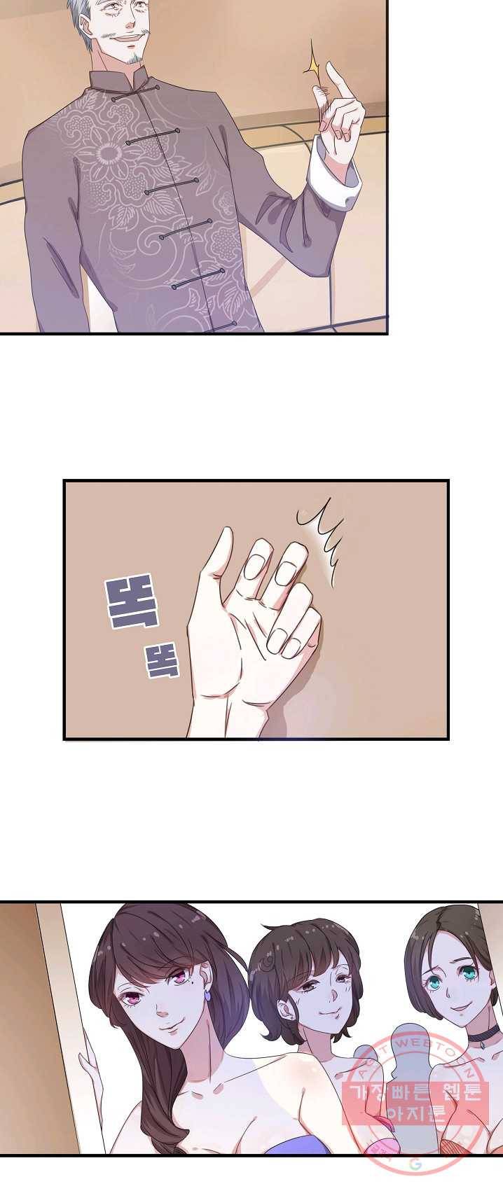 이 남자를 상속받겠습니다 26화 15