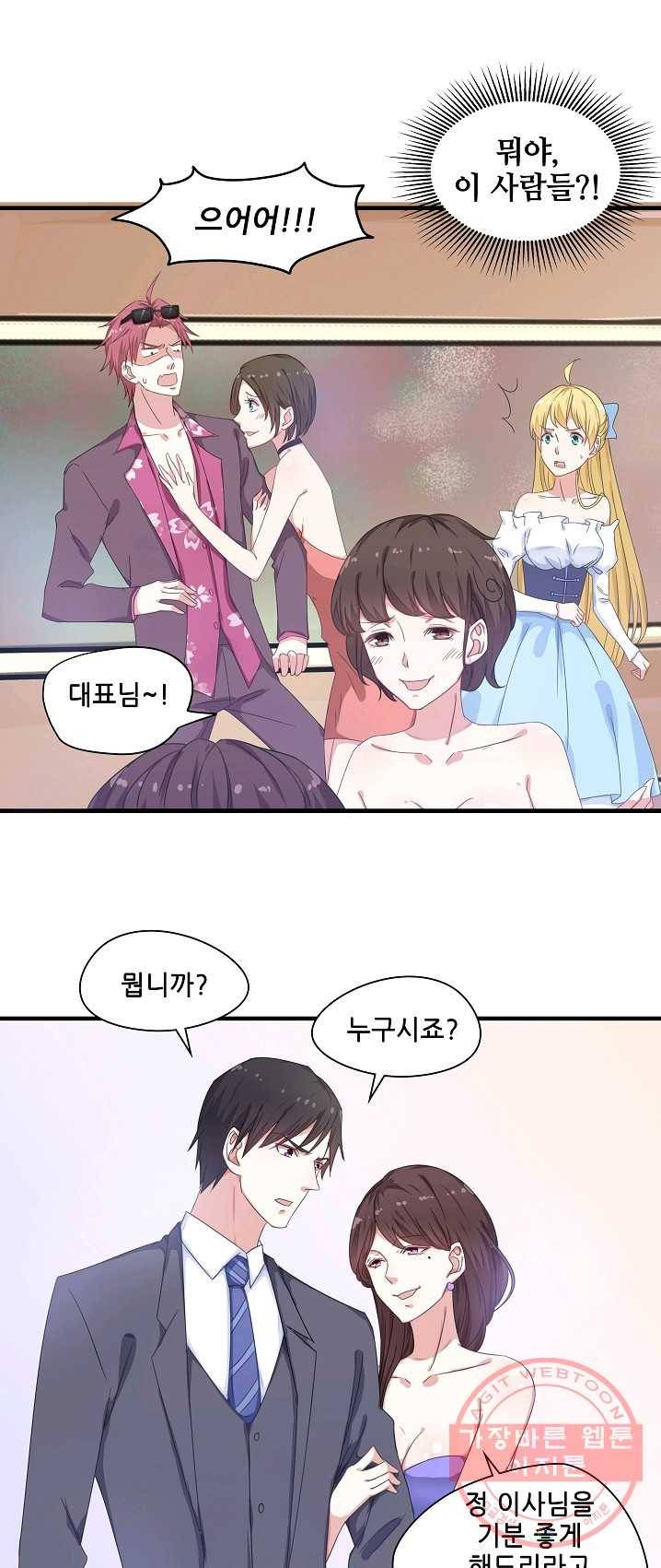 이 남자를 상속받겠습니다 26화 16