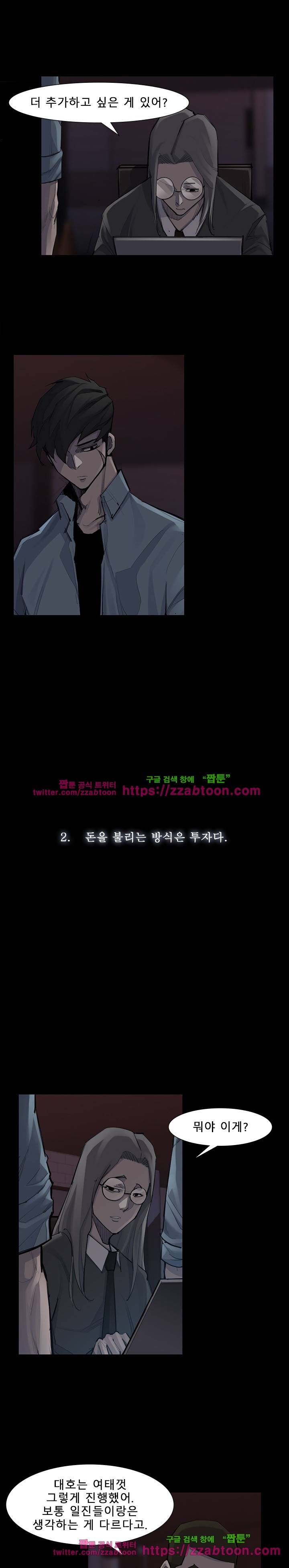슈퍼리치 52화 1