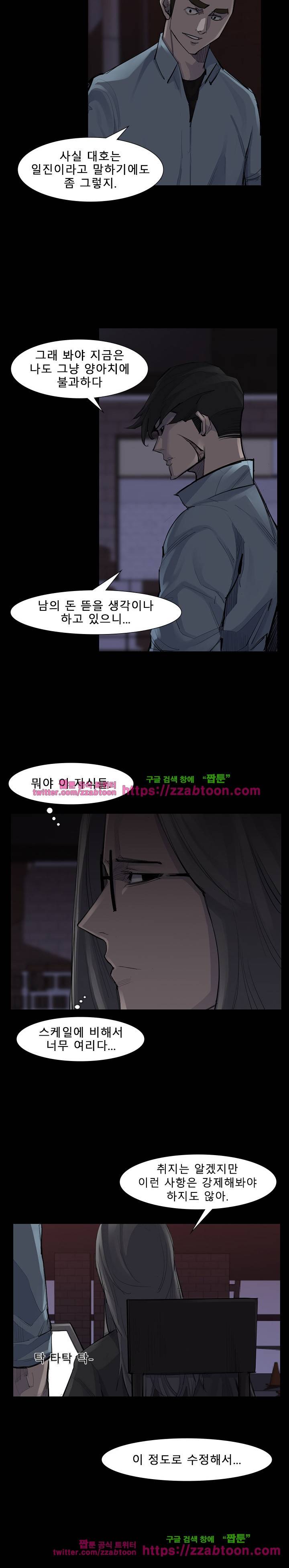 슈퍼리치 52화 2