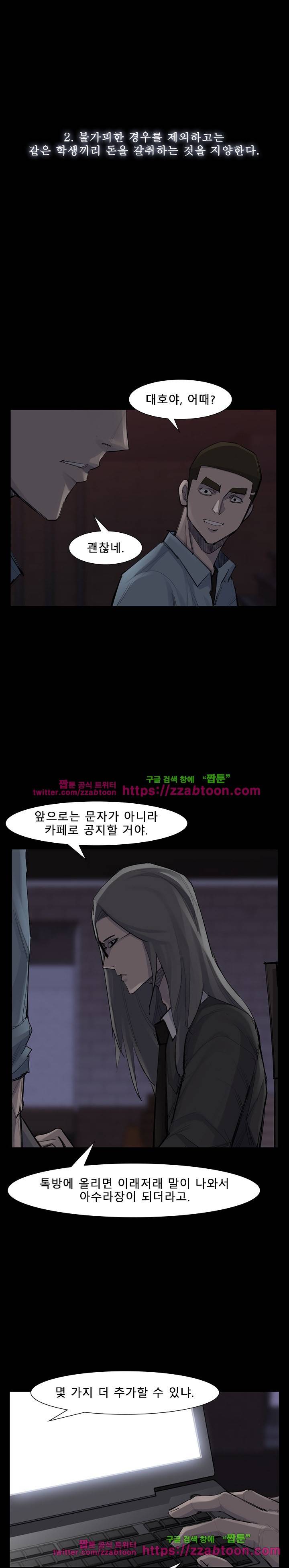 슈퍼리치 52화 3