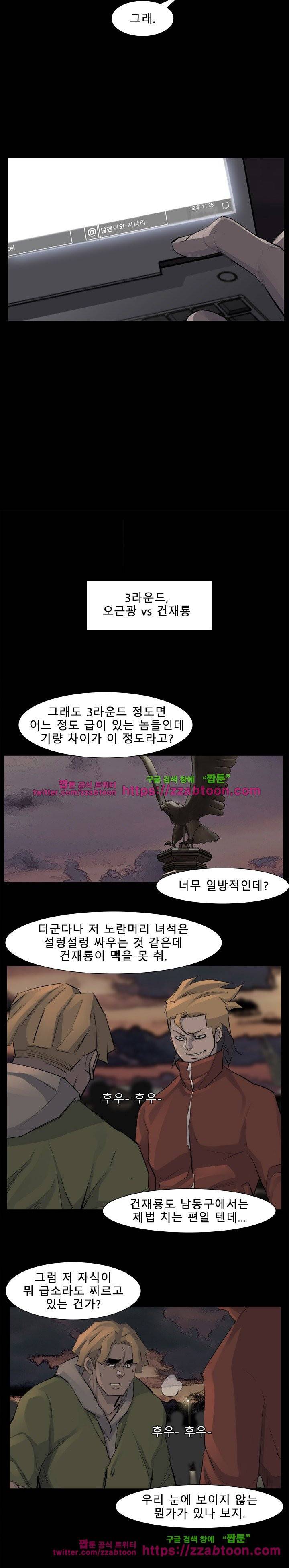 슈퍼리치 52화 4