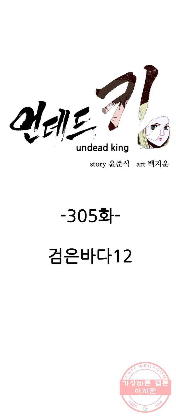 언데드킹 305화 검음 바다12 1