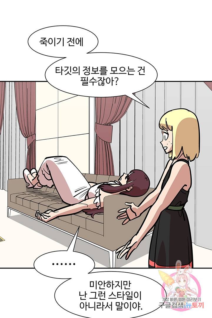 킬러 5 12화 6