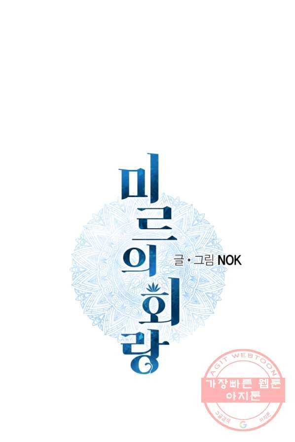 미르의 회랑 49화 1