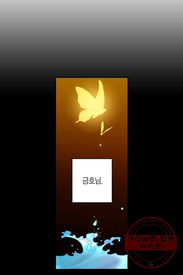 미르의 회랑 49화 34