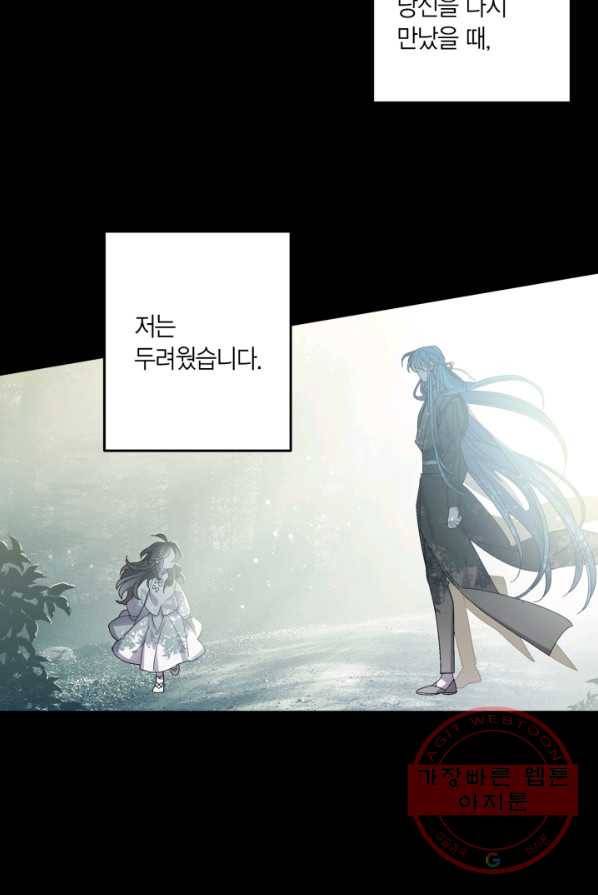 미르의 회랑 49화 36