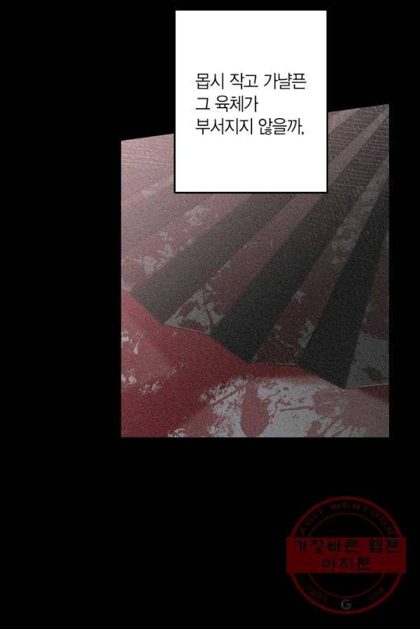 미르의 회랑 49화 41