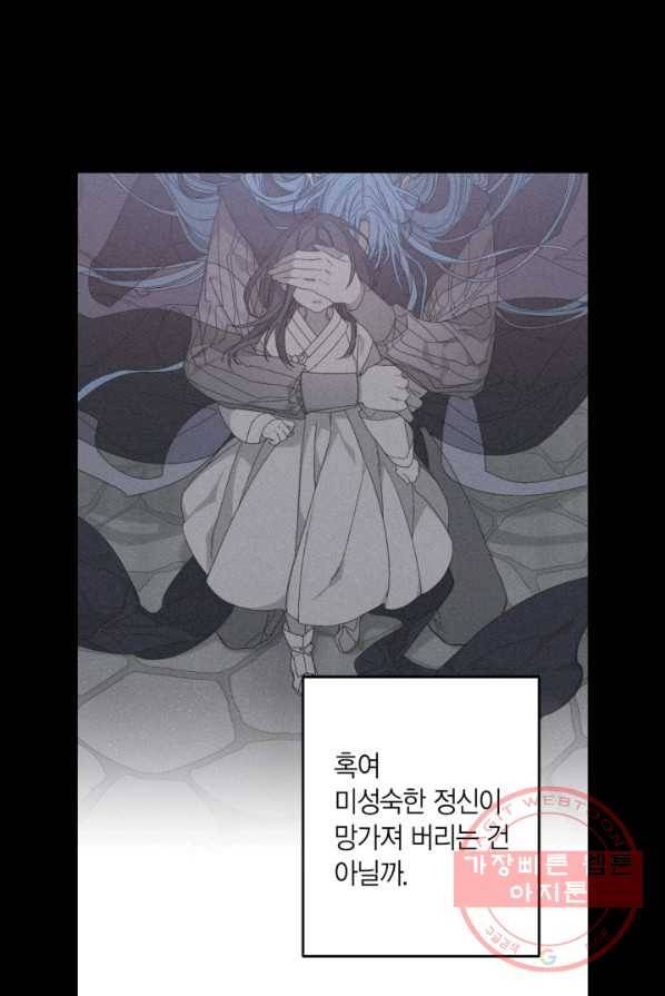 미르의 회랑 49화 42