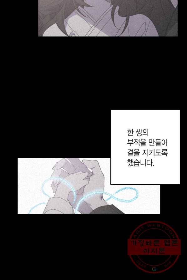 미르의 회랑 49화 44