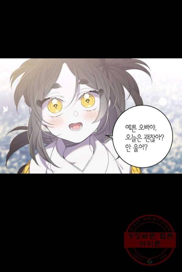 미르의 회랑 49화 45