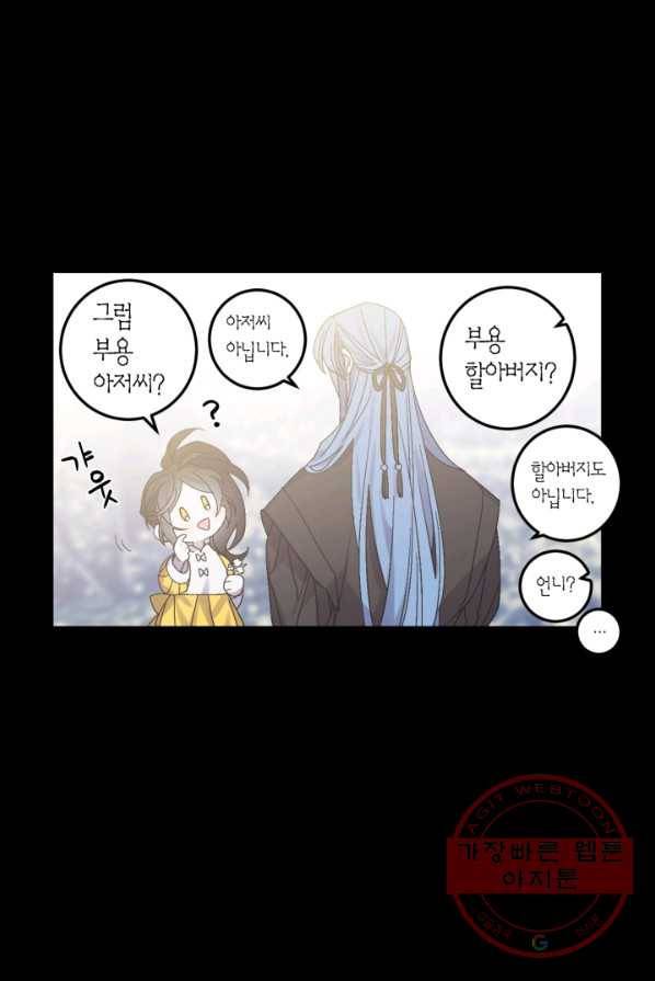 미르의 회랑 49화 47