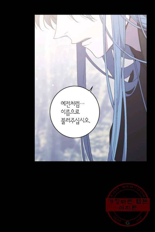 미르의 회랑 49화 48