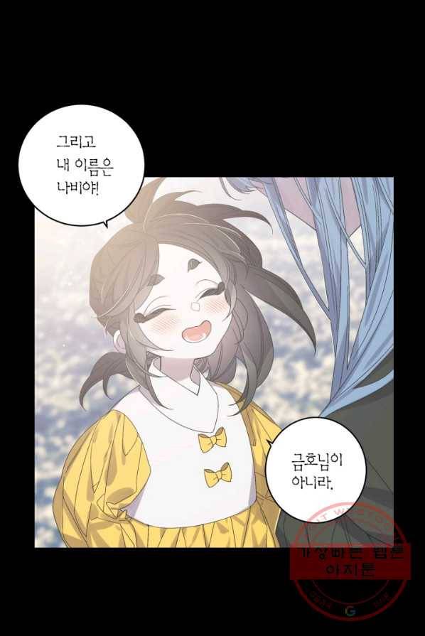 미르의 회랑 49화 52
