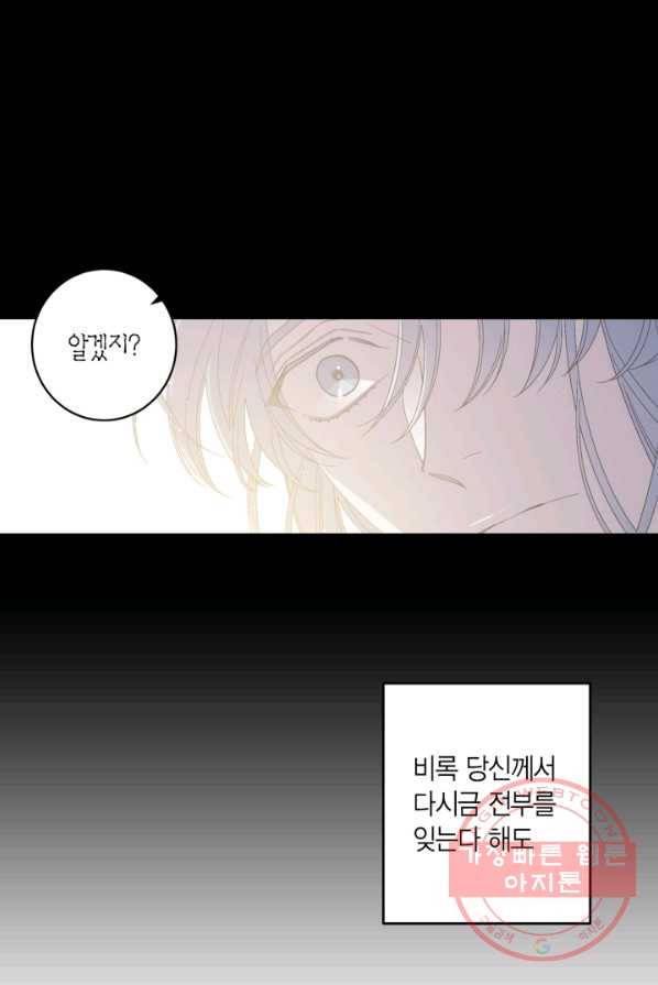 미르의 회랑 49화 53