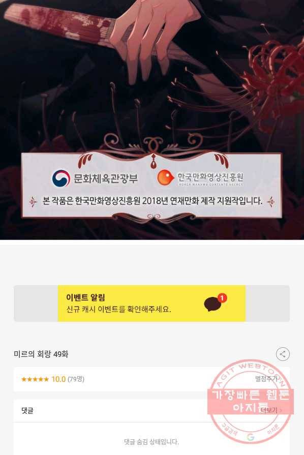 미르의 회랑 49화 61