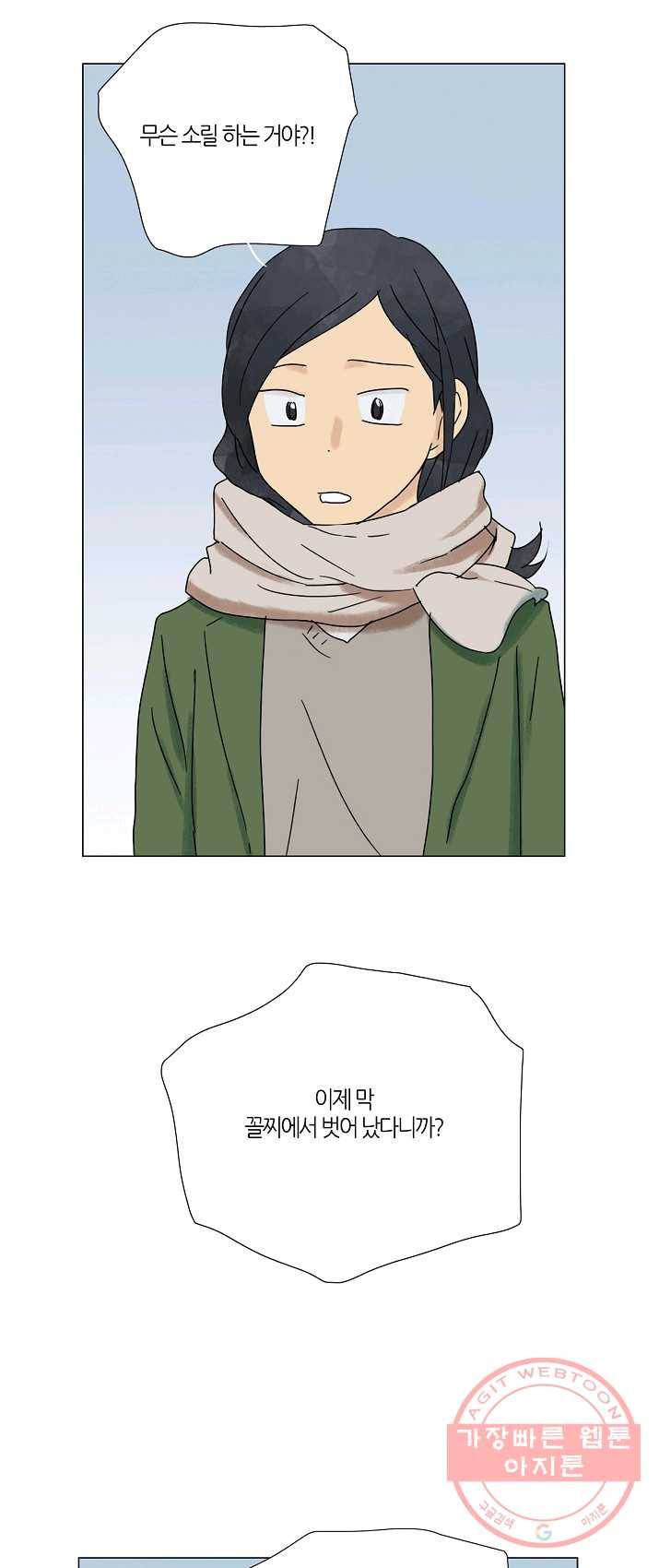 무궁무진 56화 5