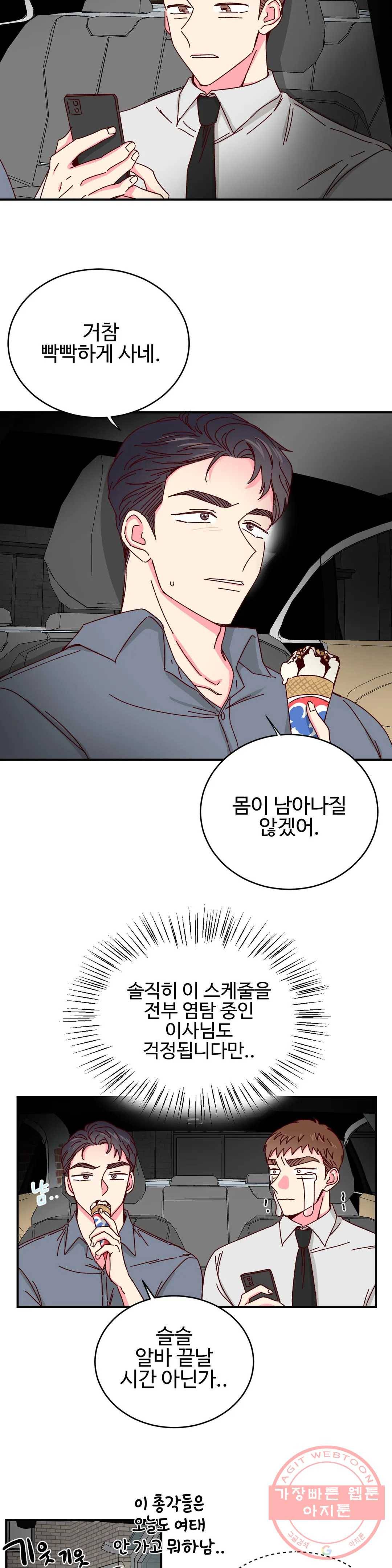 이사님의 디저트 39화 2부 1화 2