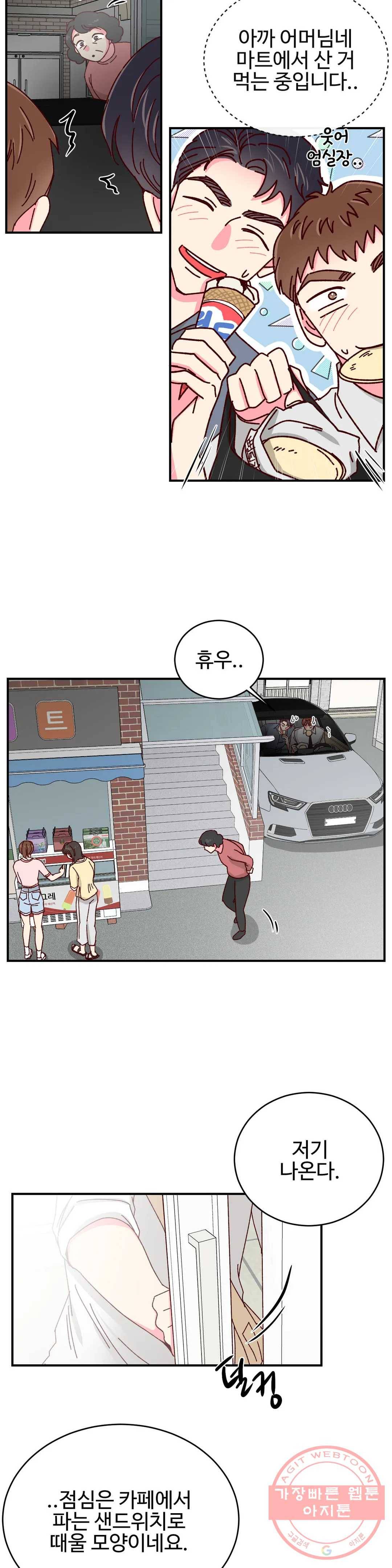 이사님의 디저트 39화 2부 1화 3