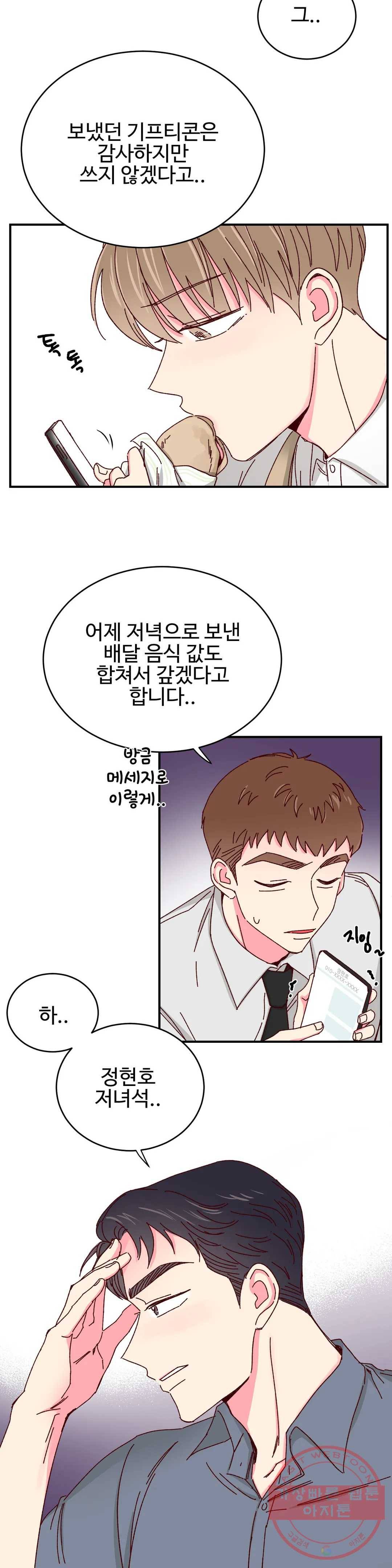 이사님의 디저트 39화 2부 1화 5