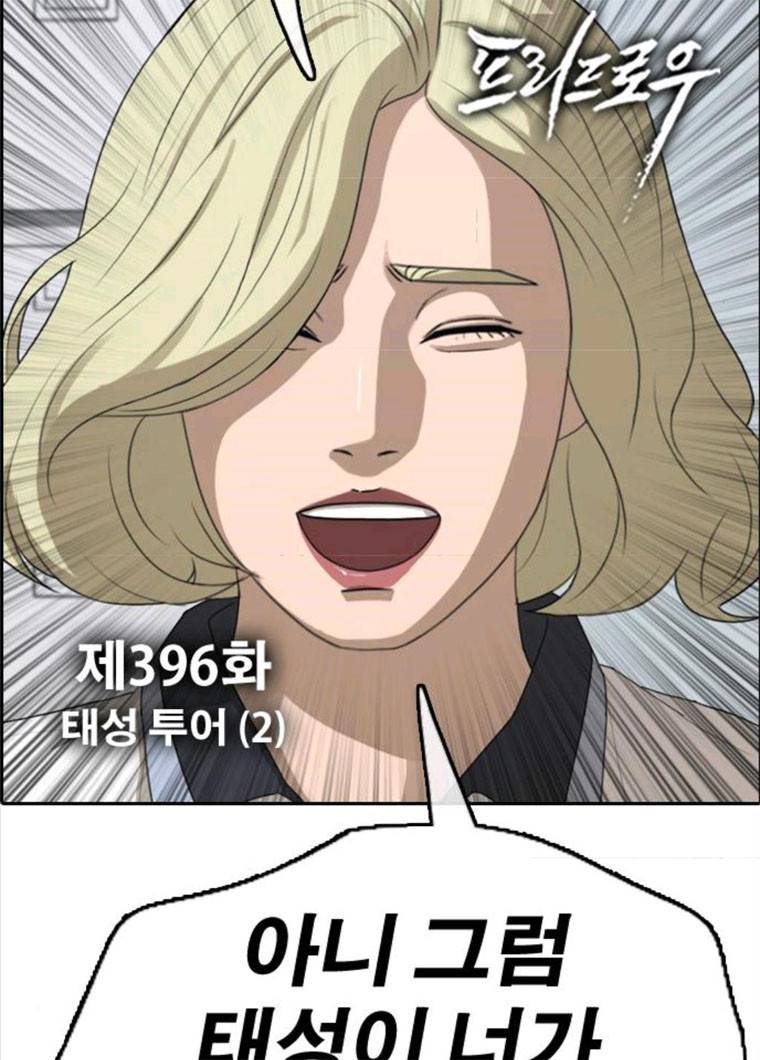 프리드로우 396화 15