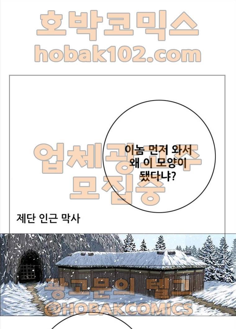 호랑이형님 2부 237화 1