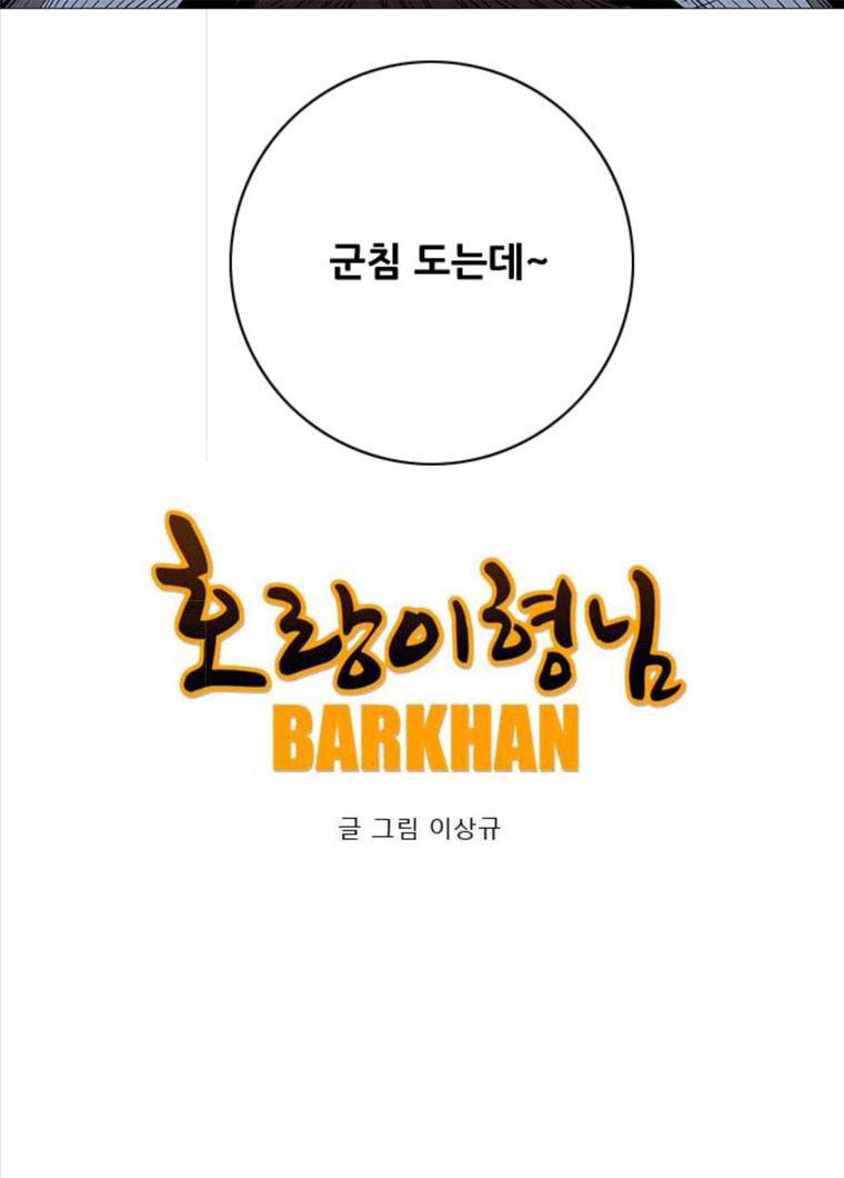 호랑이형님 2부 237화 5