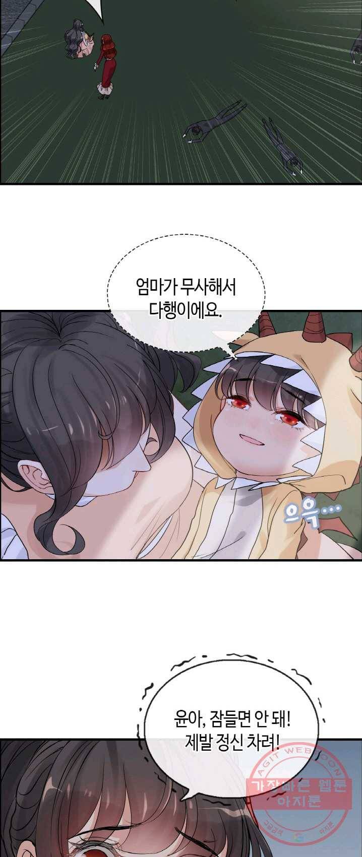 속도위반 대표님과 계약 아내 313화 4