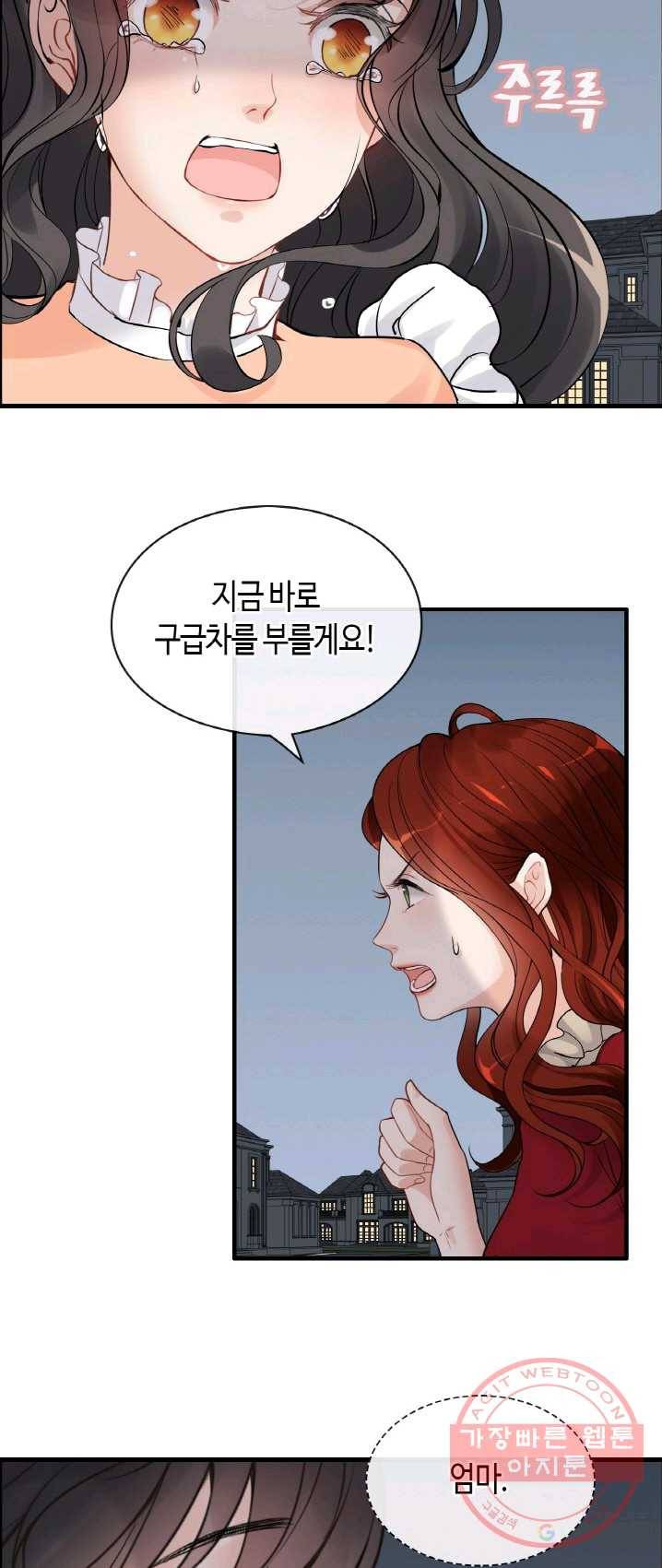 속도위반 대표님과 계약 아내 313화 5