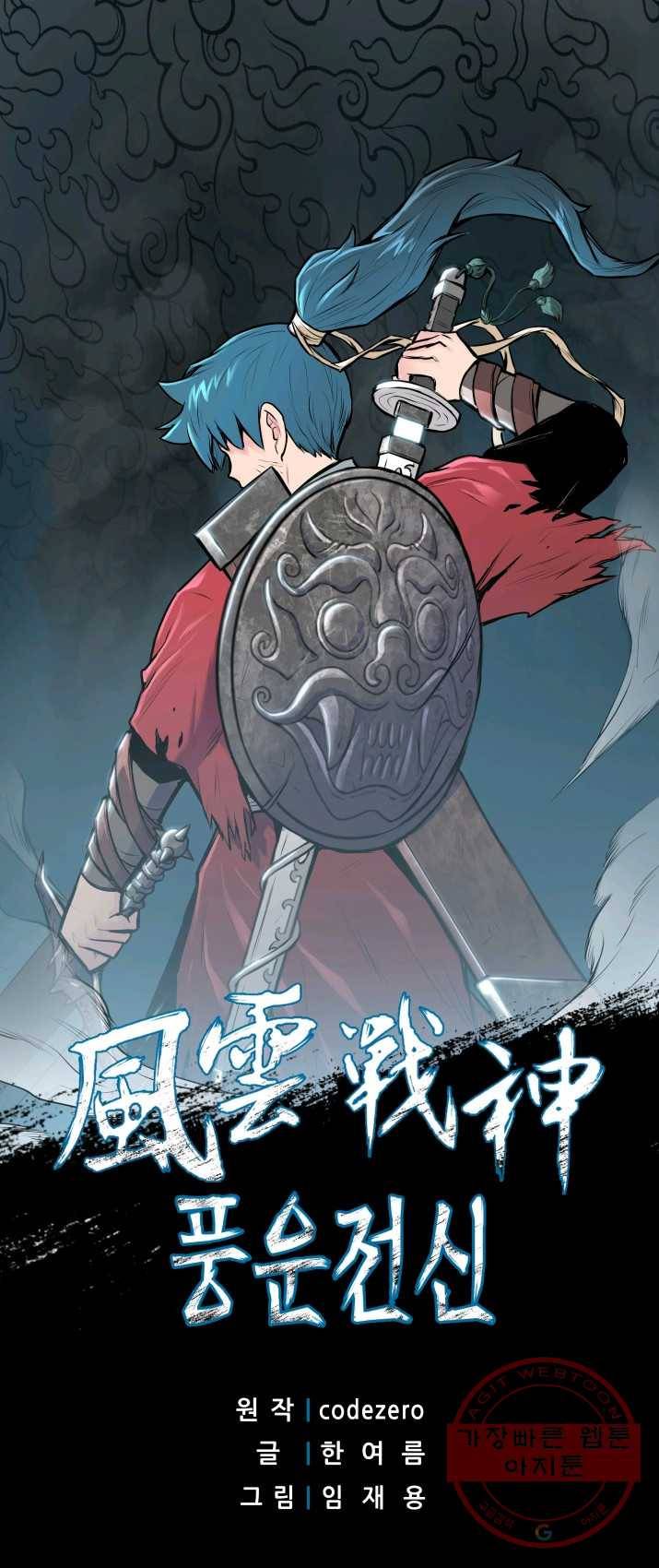 풍운전신 62화 1
