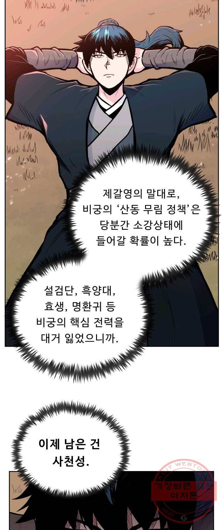 풍운전신 62화 8